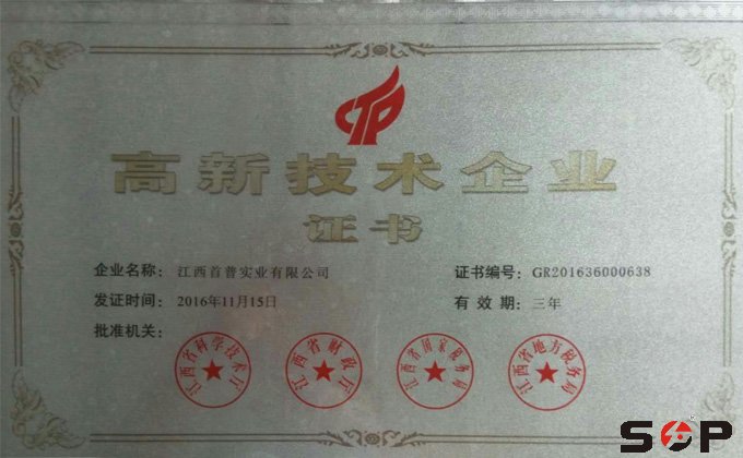 首普獲得高新技術(shù)企業(yè)認證
