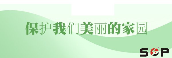 植樹節(jié)，讓我們?yōu)榧覉@添一分綠色